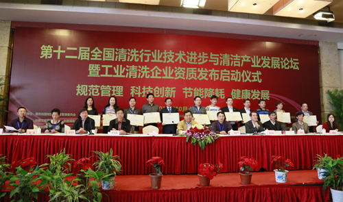 12屆清洗年會(huì)頒發(fā)證書(shū)企業(yè)與嘉賓合影.JPG