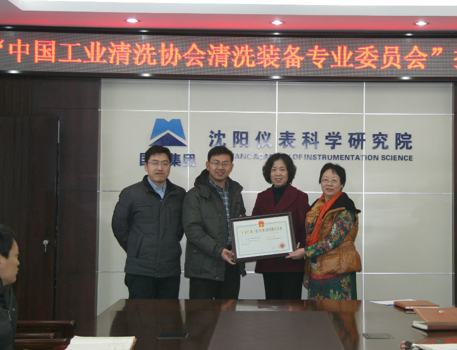 協會清洗裝備專委會頒證儀式在沈陽舉行(小).jpg