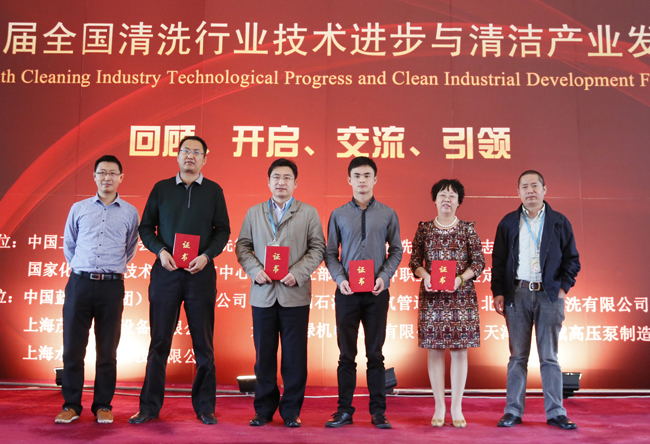 網(wǎng)絡(luò)發(fā)布-第十四屆全國清洗行業(yè)論壇論文優(yōu)秀獎代表.jpg