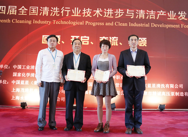 網(wǎng)絡(luò)發(fā)布-第十四屆全國清洗行業(yè)論壇優(yōu)秀論文二等獎代表.jpg