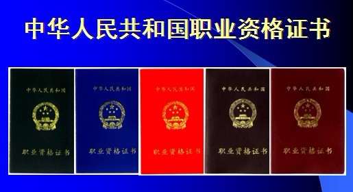 國家職業(yè)資格證書.jpg