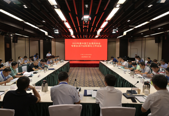 2022年協(xié)會專委會及行業(yè)標準化工作會議會場2縮小圖.jpg 2022年協(xié)會專委會及行業(yè)標準化工作會議會場2縮小圖.jpg