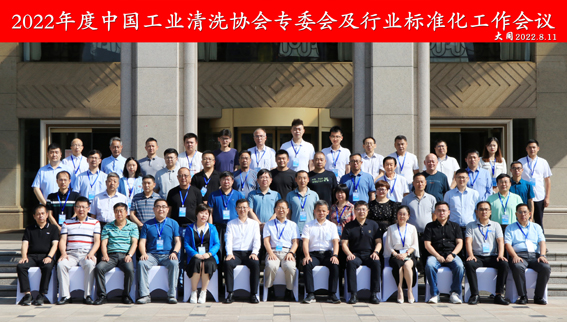 2022年協(xié)會專委會及行業(yè)標準化工作會議大合影縮小圖.jpg 2022年協(xié)會專委會及行業(yè)標準化工作會議大合影縮小圖.jpg