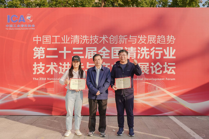 2024年第二十三屆清洗論壇-優秀論文頒獎-縮小.jpg 2024年第二十三屆清洗論壇-優秀論文頒獎-縮小.jpg