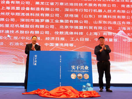 2024年第二十三屆清洗論壇-實干興業(yè)圖書揭幕-縮小.jpg