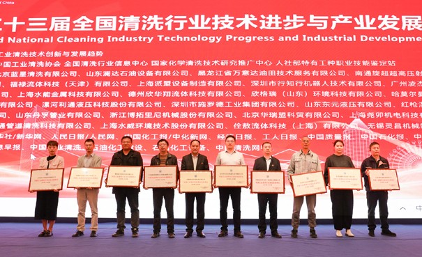 2024第二十三屆清洗論壇 突出貢獻(xiàn)單位2-縮小.jpg