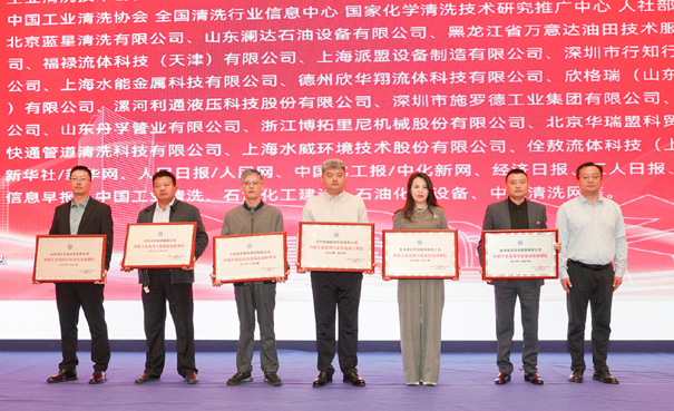 2024第二十三屆清洗論壇 突出貢獻(xiàn)單位5-縮小.jpg 2024第二十三屆清洗論壇 突出貢獻(xiàn)單位5-縮小.jpg